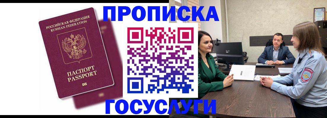 прописка регистрация в Гаврилов-Яме