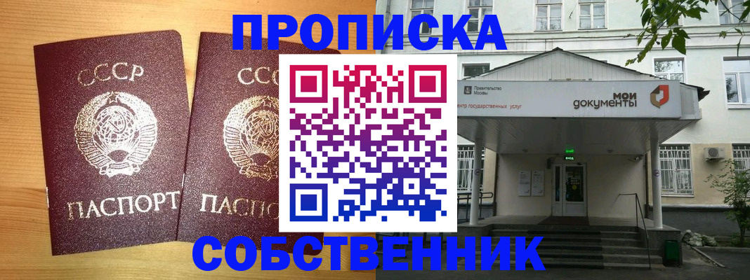 прописка законно в Гаврилов-Яме