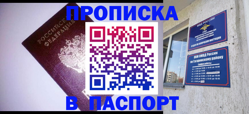прописка ребенка в Гаврилов-Яме