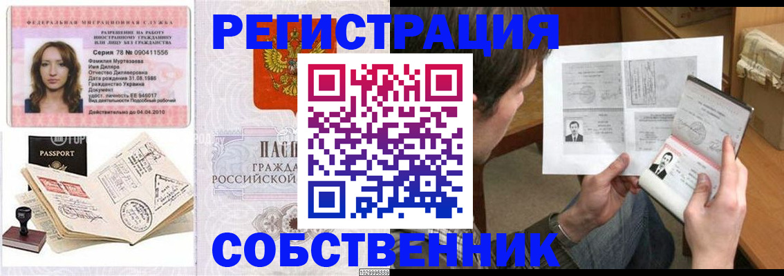 временная регистрация купить в Гаврилов-Яме